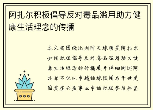 阿扎尔积极倡导反对毒品滥用助力健康生活理念的传播