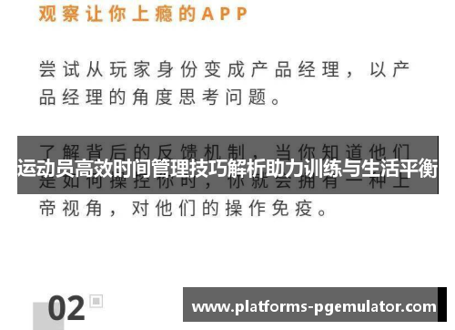 运动员高效时间管理技巧解析助力训练与生活平衡