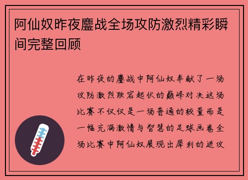 阿仙奴昨夜鏖战全场攻防激烈精彩瞬间完整回顾