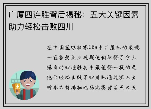 广厦四连胜背后揭秘：五大关键因素助力轻松击败四川