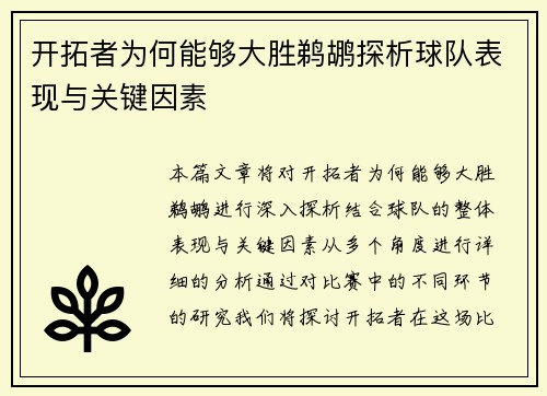 开拓者为何能够大胜鹈鹕探析球队表现与关键因素