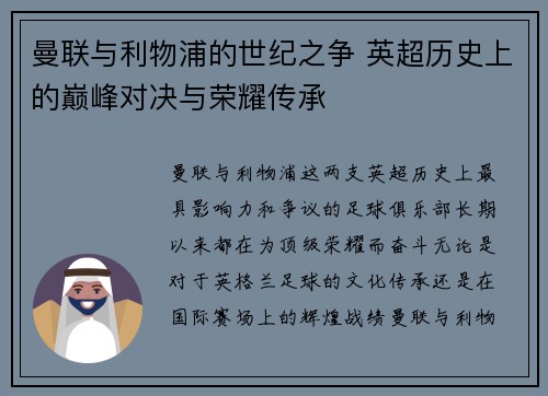 曼联与利物浦的世纪之争 英超历史上的巅峰对决与荣耀传承 曼联与利物浦的世纪之争 英超历史上的巅峰对决与荣耀传承