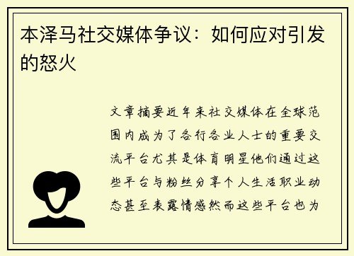 本泽马社交媒体争议:如何应对引发的怒火 本泽马社交媒体争议:如何应对引发的怒火